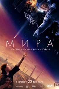 Мира